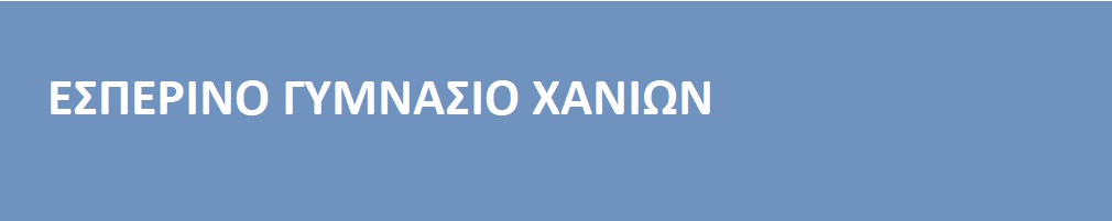 Εσπερινό Γυμνάσιο Χανίων